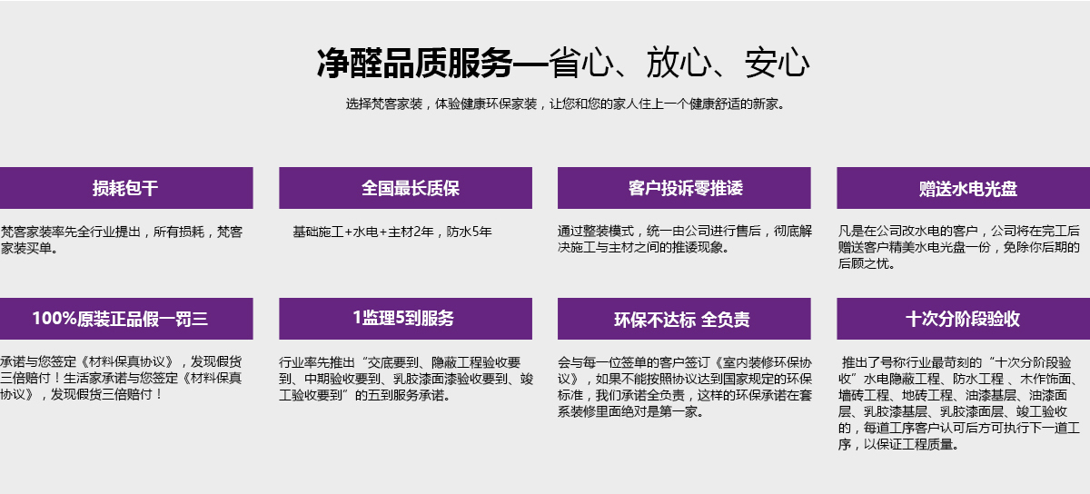 凈醛品質(zhì)服務(wù)-省心、放心、安心